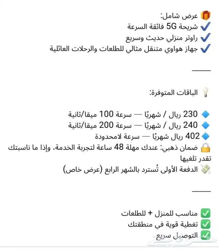 موبايلي 5G 1