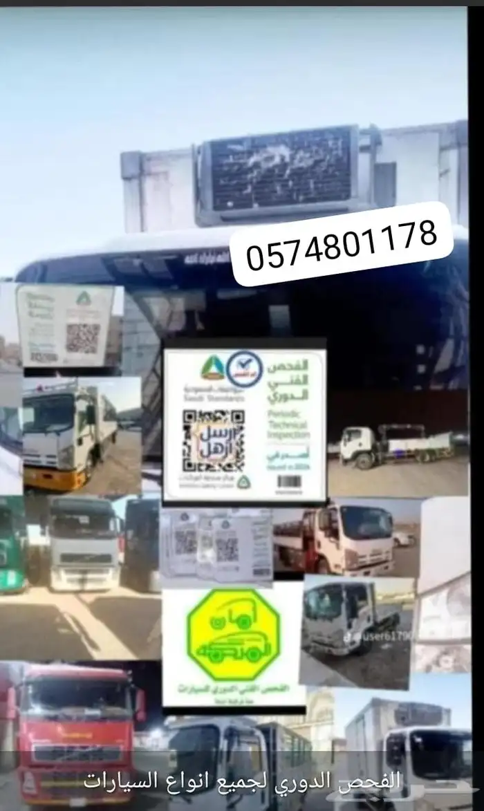 فحص جميع السيارات الكبيره والصغيره 0