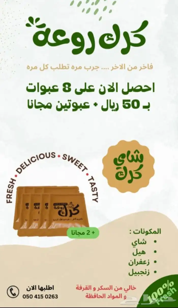 شاي كرك 1
