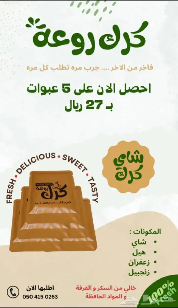 شاي كرك 2