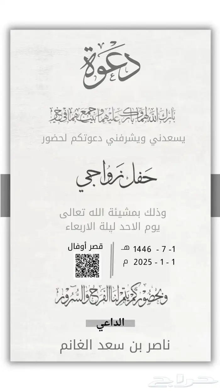دعوه زواج 14