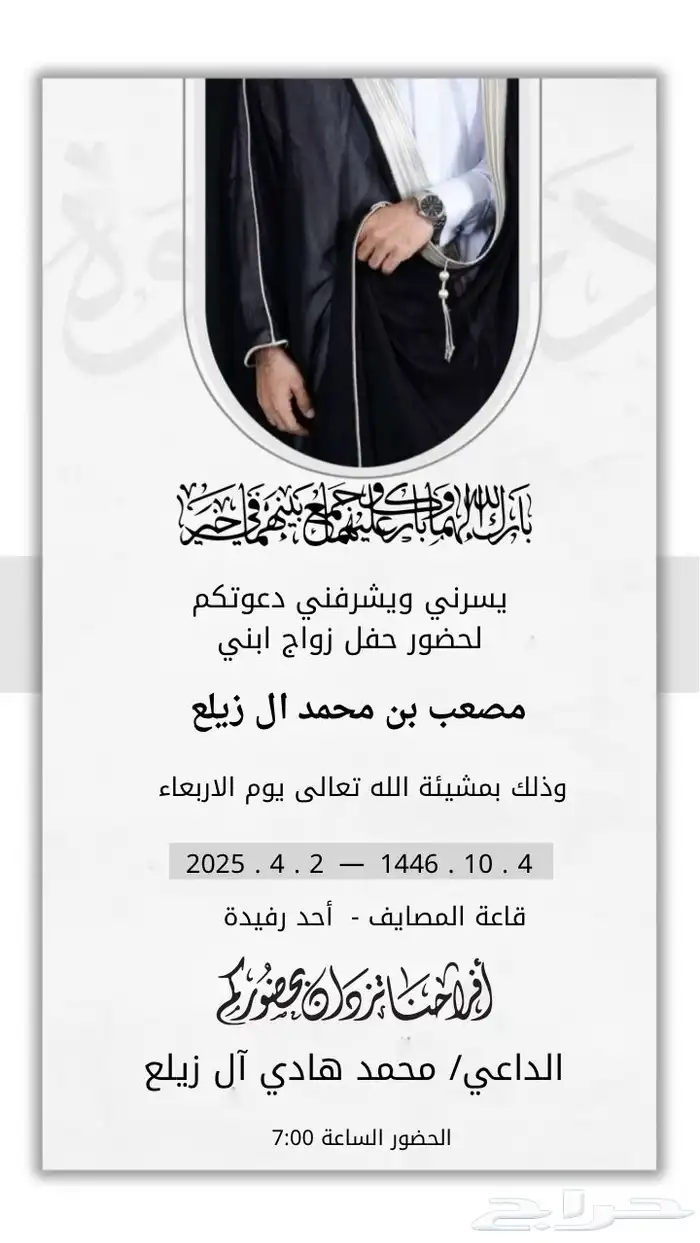 دعوه زواج 18