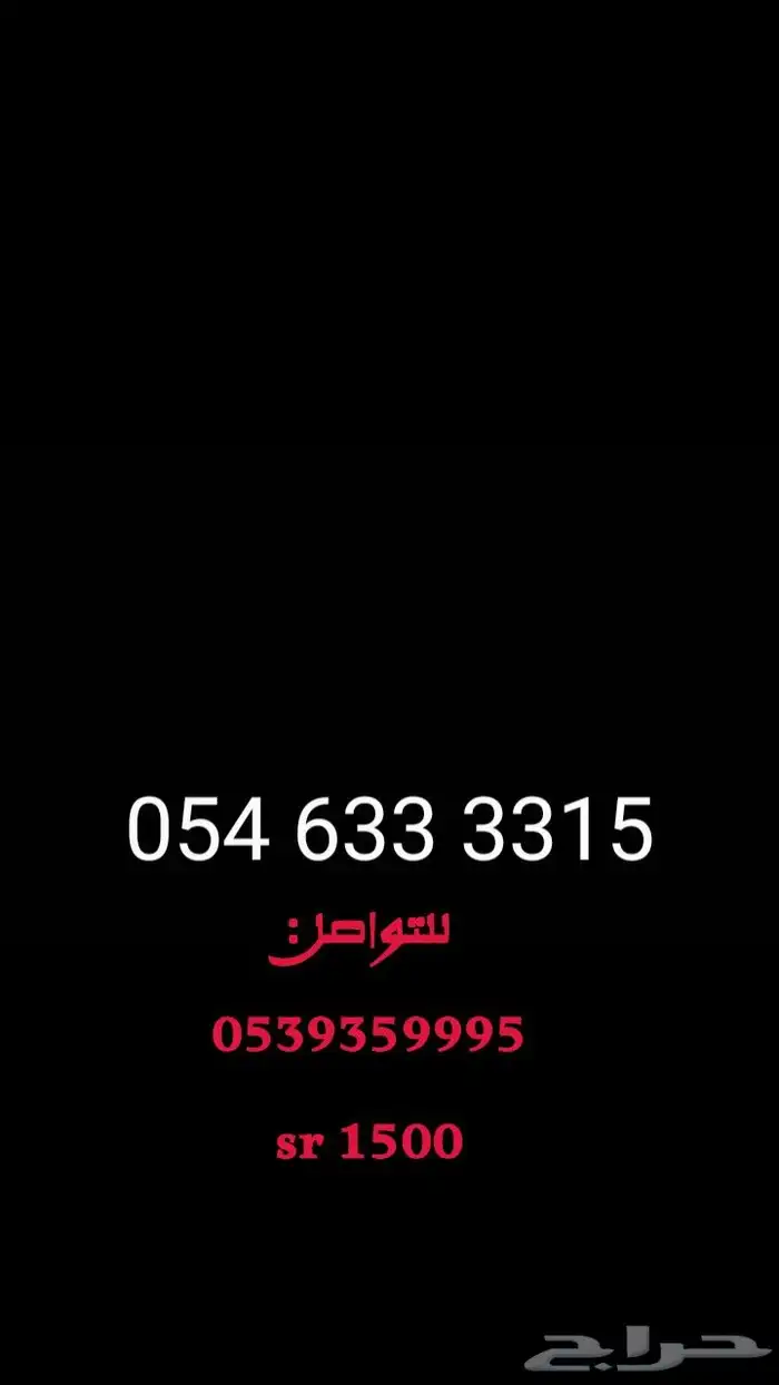 رقم جوال 2