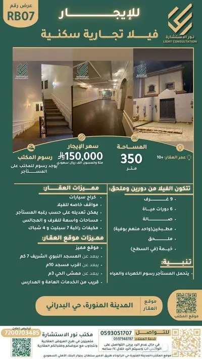 للايجار فيلا تجارية سكنية ( البدراني ) index