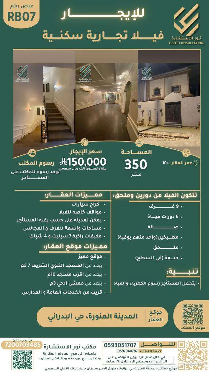 للايجار فيلا تجارية سكنية ( البدراني ) 0
