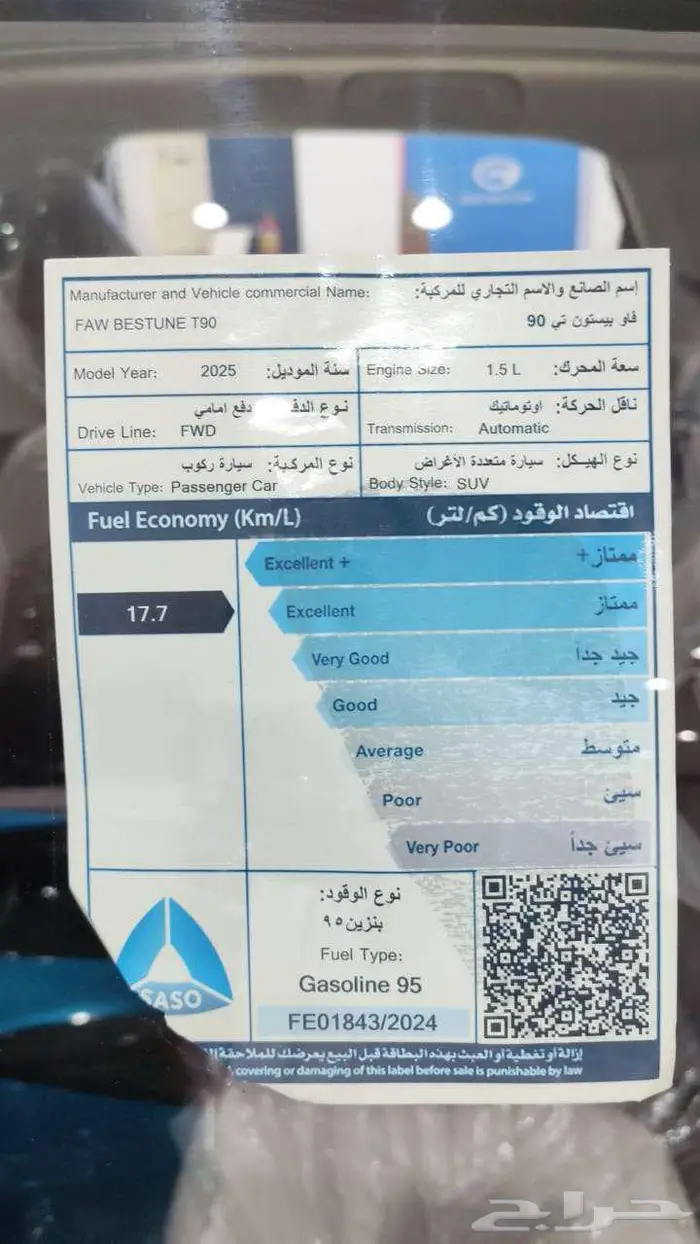 فاو T90 بريميوم موديل 2025 كاش - بنك 15