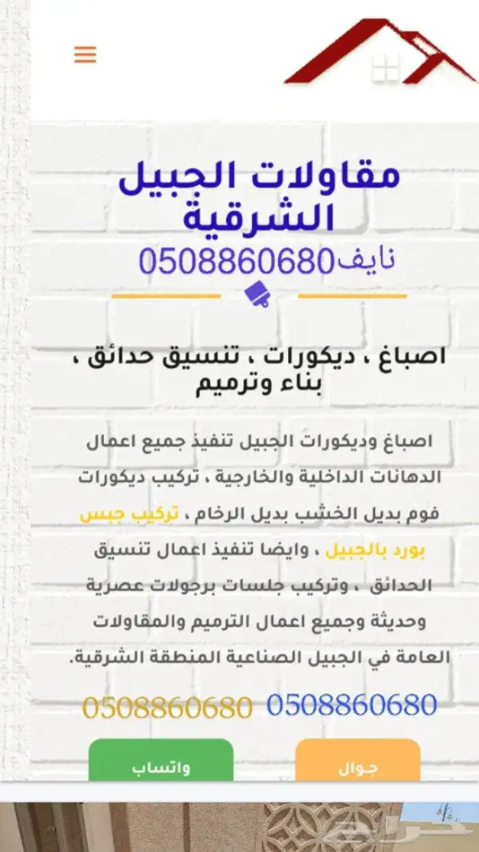 صبغ وديكورت الجبيل 3