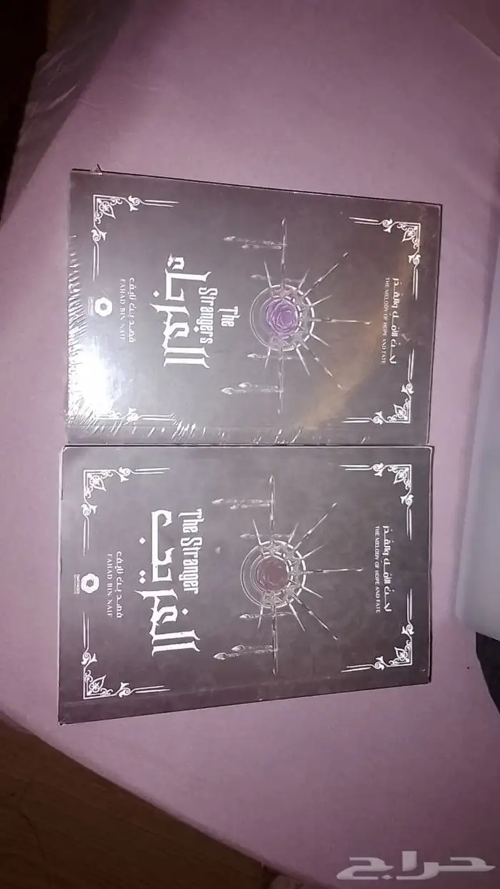 كتاب الغريب والغرباء 0