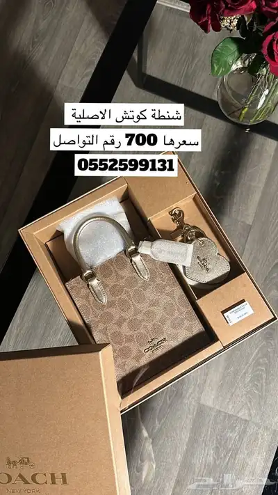 شنطة كوتش اصليه 0