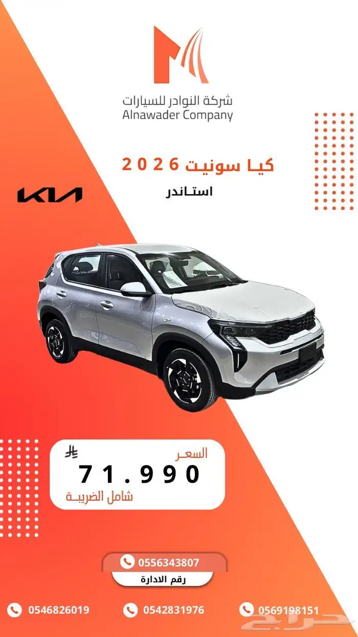 كيا سونيت استاندر 0