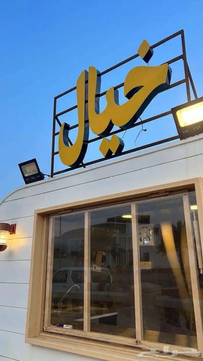 فود ترك للبيع مجهز بالكامل 0