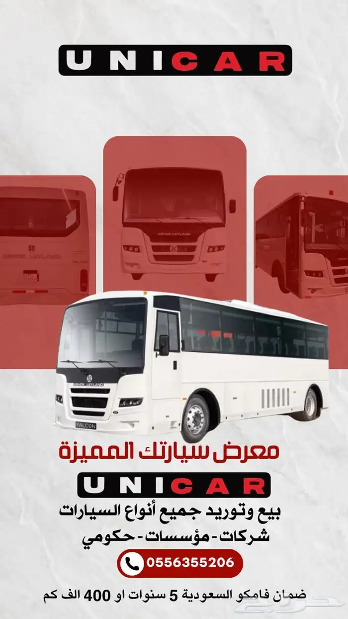 باص اشوك ليلاند 65 راكب 2025 0