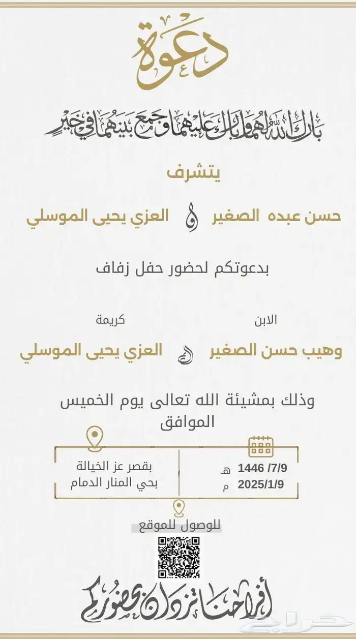دعوه زواج 12