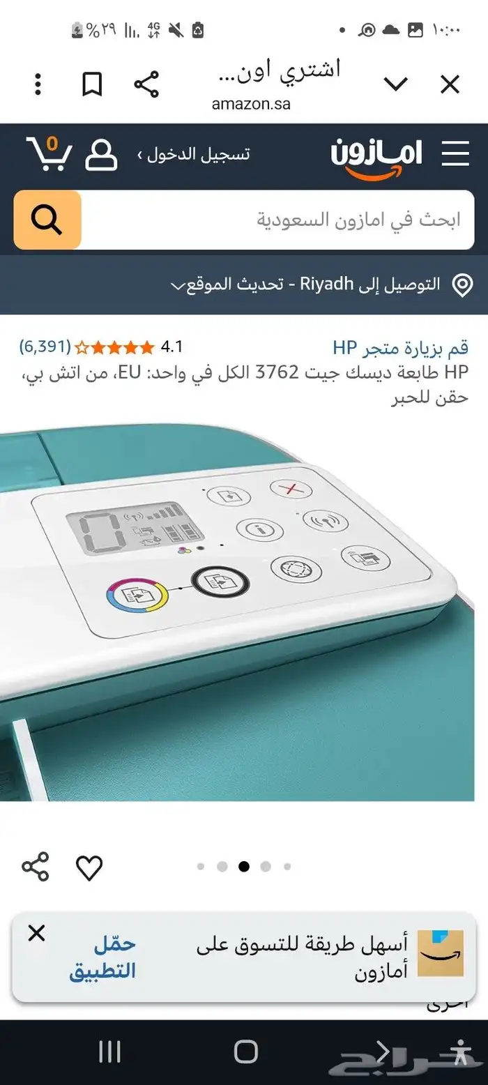 طابعة اتش بي من جرير 0