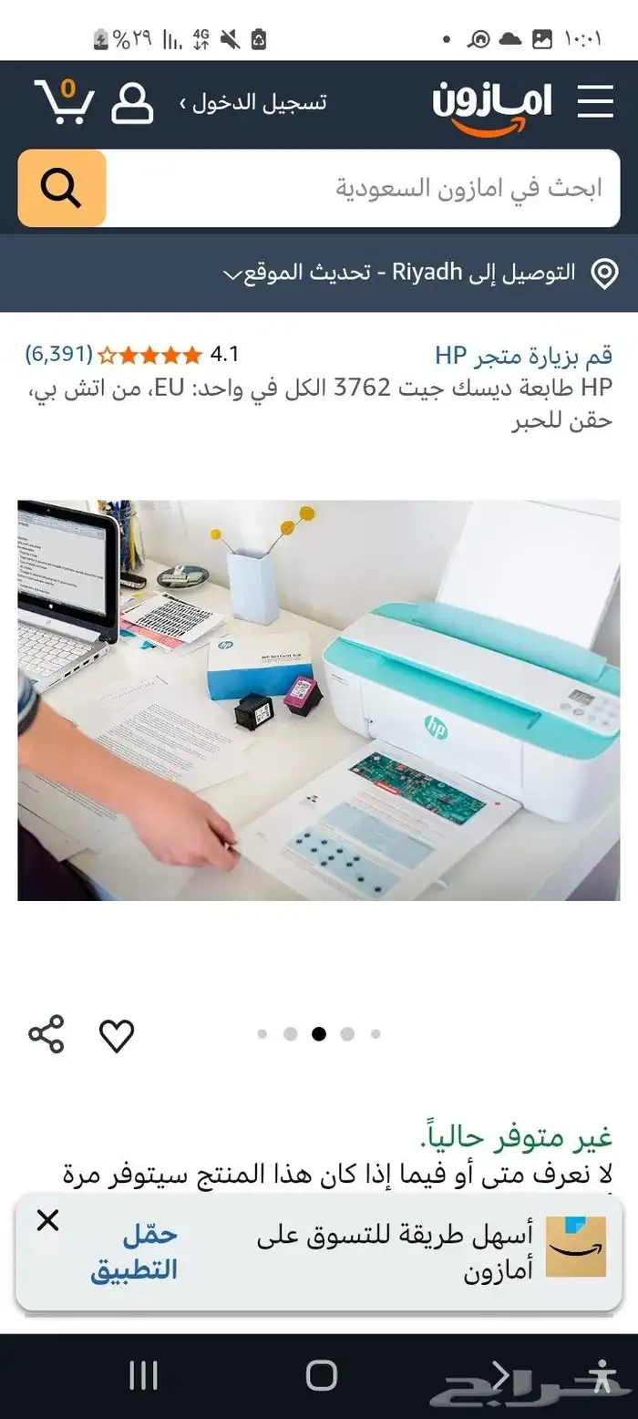 طابعة اتش بي من جرير 1