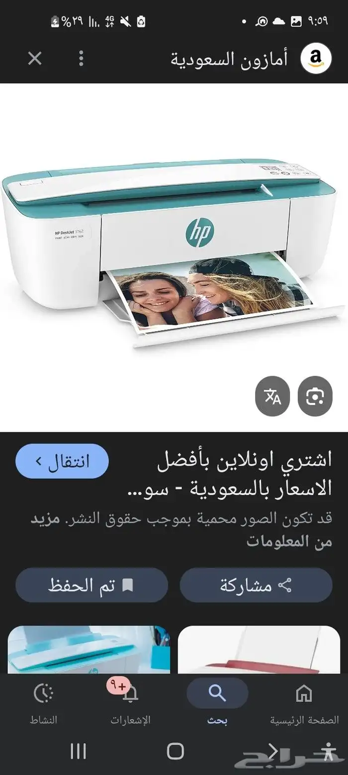 طابعة اتش بي من جرير 2