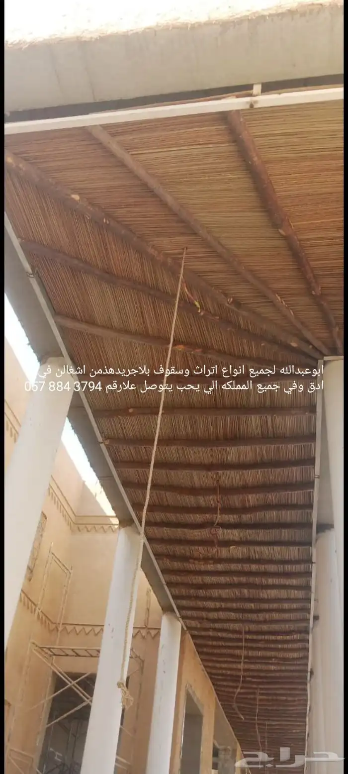 ابوعبدالله لجميع انواع اتراث وسقوف بلاجريدهذمن اشغالن 2