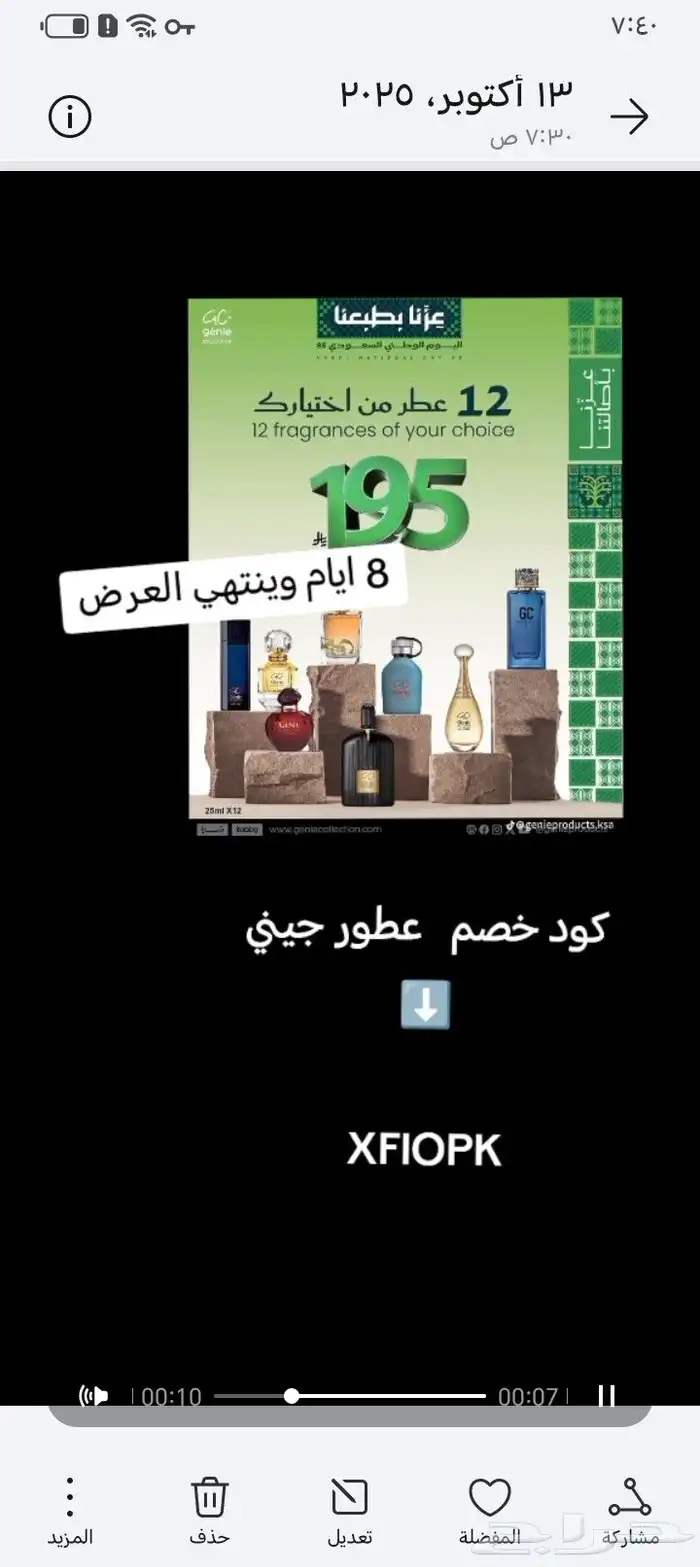 عرض 12 عطر ب195 ريال 0