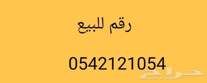 رقم مميز للبيع 0