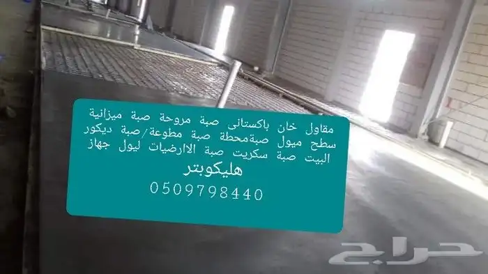مقاول ناصر خان با ستاني صبة الاارضيات الخرسانة المطبوعة صبة 2