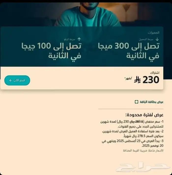 عروض موبايلي فايبر الجديدة عرض 230 فقط شامل الضريبة 0