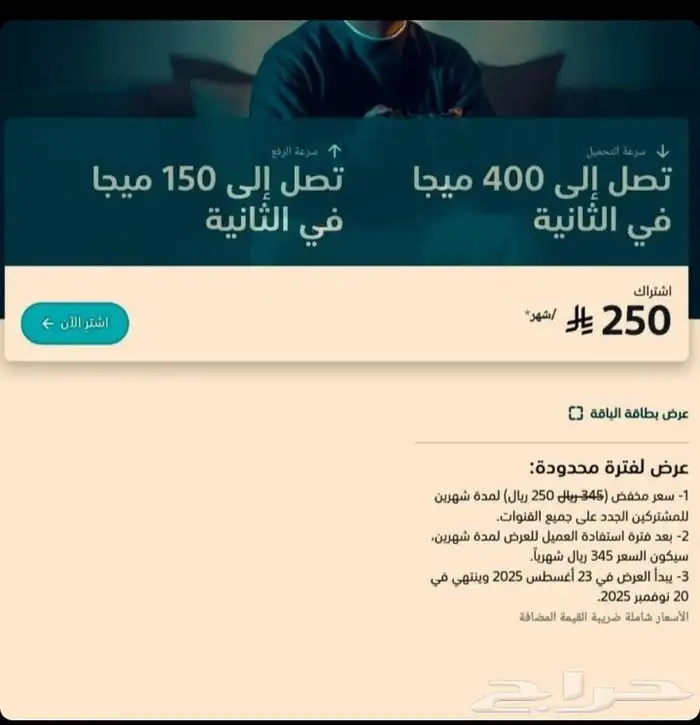 عروض موبايلي فايبر الجديدة عرض 230 فقط شامل الضريبة 4