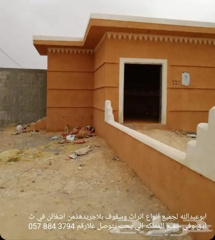 ابوعبدالله لجميع انواع اتراث وسقوف بلاجريدهذمن اشغالن 4