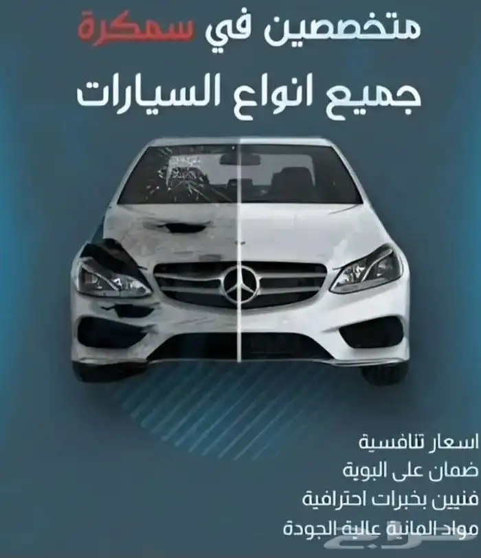 سمكرة بوية 0