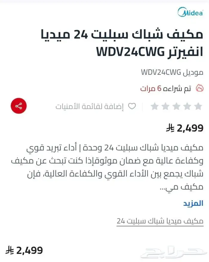 مكيف شباك ميديا نظام سبليت Media Ac 2