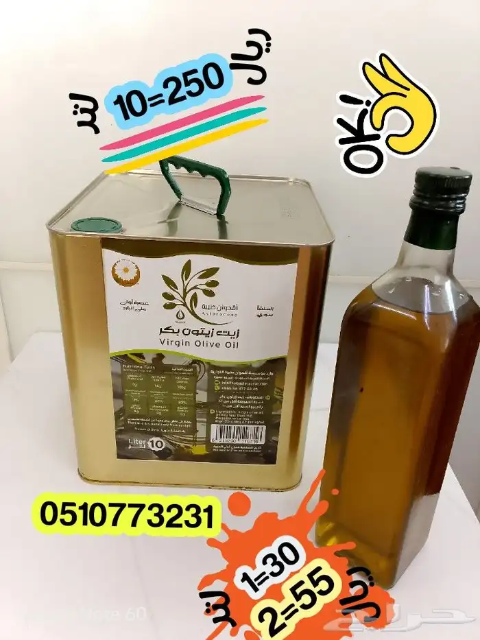 زيت زيتون أقحوان طيبه السوري 0