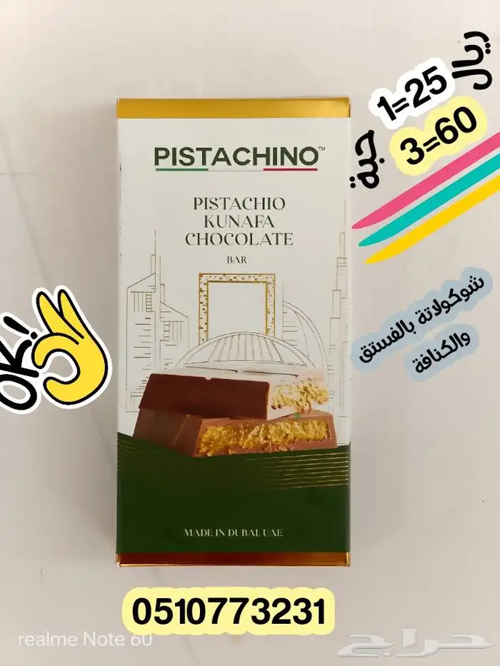 شوكولاته بالفستق والكنافة 0