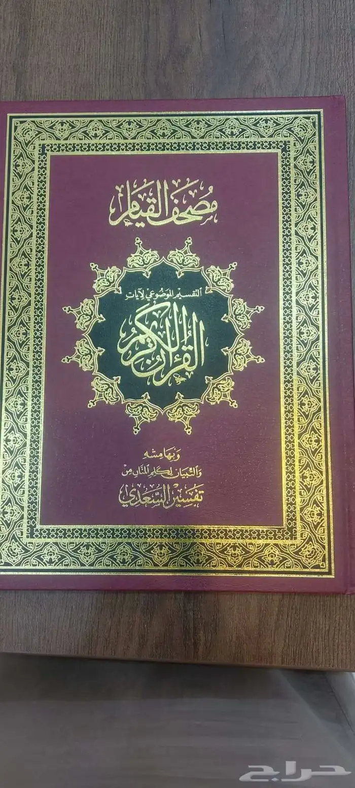 مصحف القيام  . مميزاته   هو عباره عن مصحف خفيف الوزن ال 6