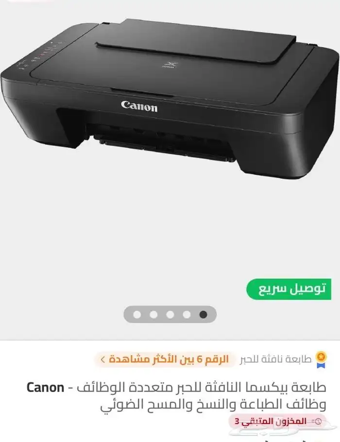 طابعه للبيع 0