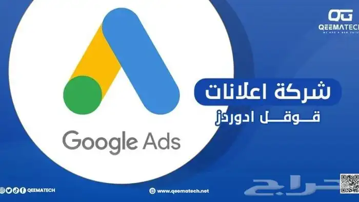 انشاء اعلانات قوقل تصميم وتطوير المتاجر الإلكترونية 8