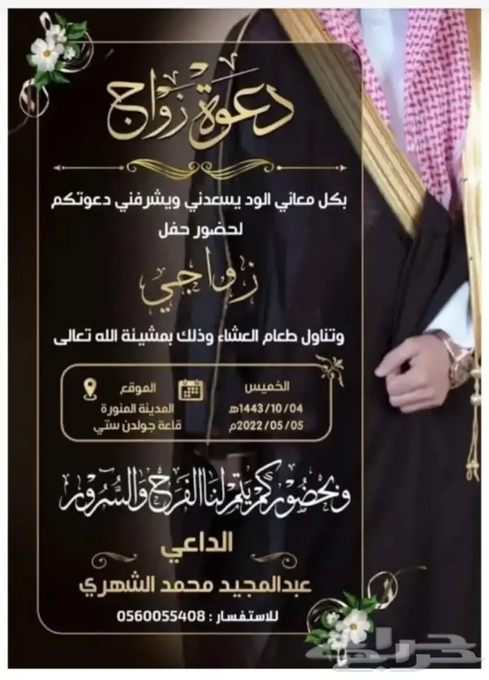 دعوه زواج 0