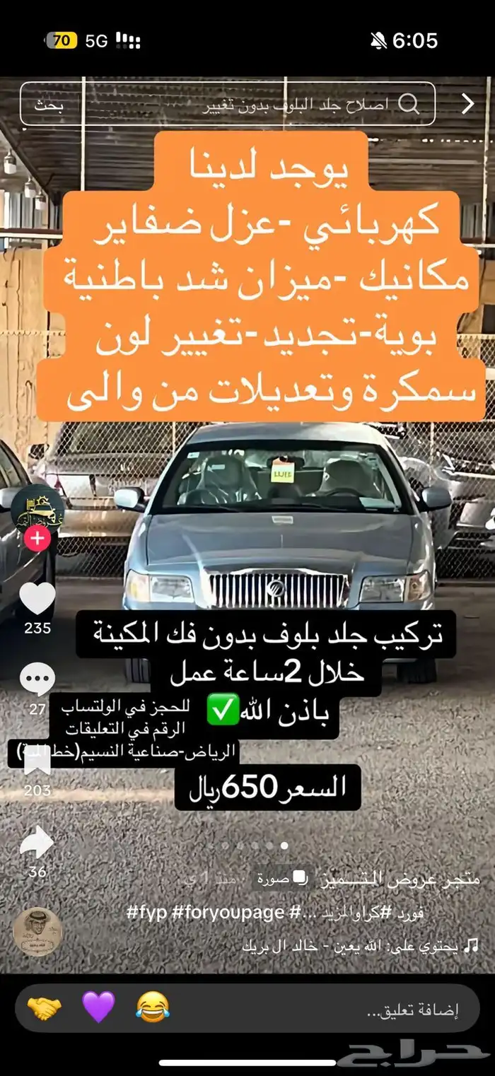 مكانيك فورد تجديد غيار جلد بلوف 650 0