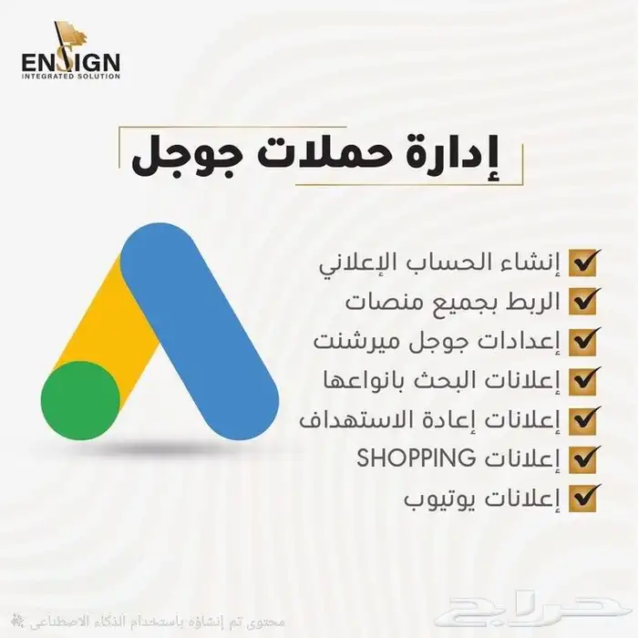 انشاء اعلانات قوقل تصميم وتطوير المتاجر الإلكترونية 3