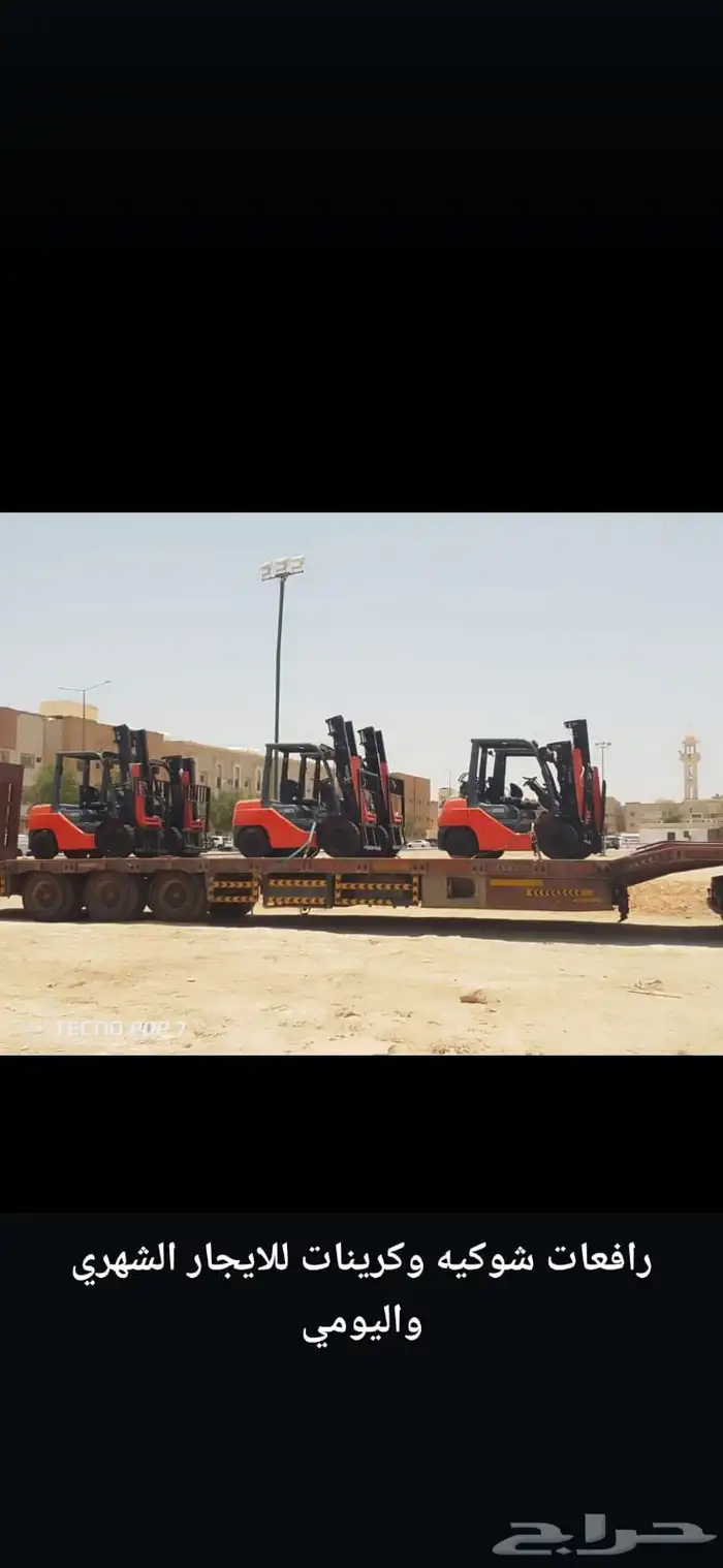فوركلفت رافعه شوكيه سكينه كرينات للايجار الشهري واليومي 1
