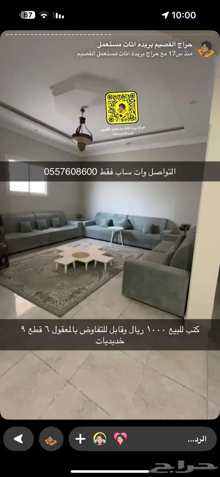 للبيع اثاث مستخدم نظيييف جدا 0