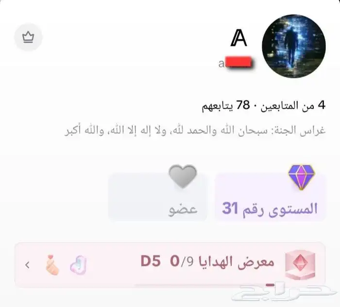 حساب تيك توك لفل 31 اقبل وسيط 1
