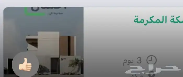 فيلا للبيع فاخرة جدا  مكة المكرمة 6