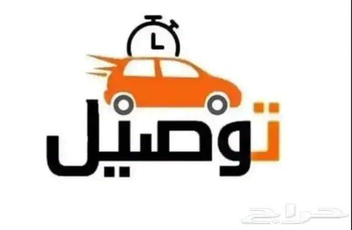 كداد توصيل مشاوير 0