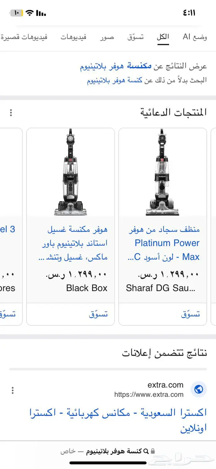 مكنسة غسيل فرش هوفر 0