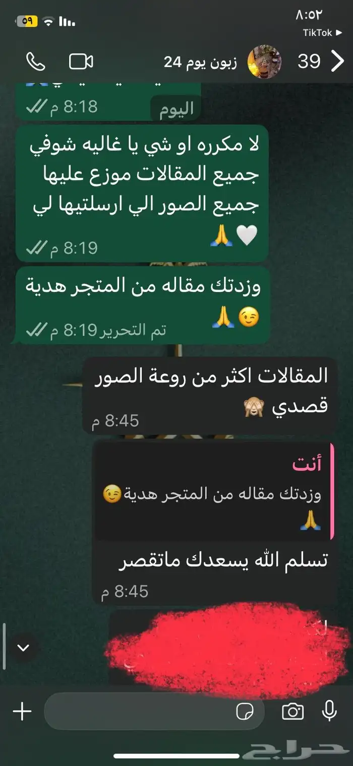 توثيق السناب عن طريق المقالات الأخباربة 37