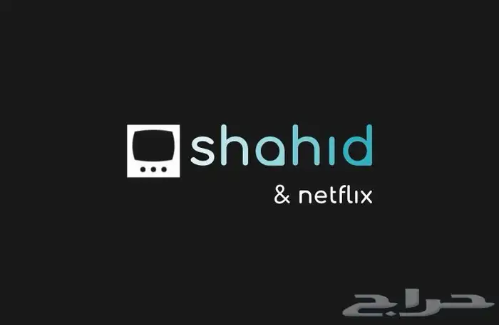 اشتراك نتفلكس وشاهد مضمون 0