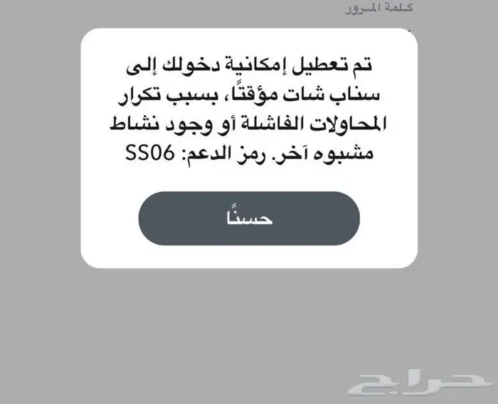 فك حظر سناب شات بسعر مناسب ومضمون بأسرع وقت (عن بعد) 0