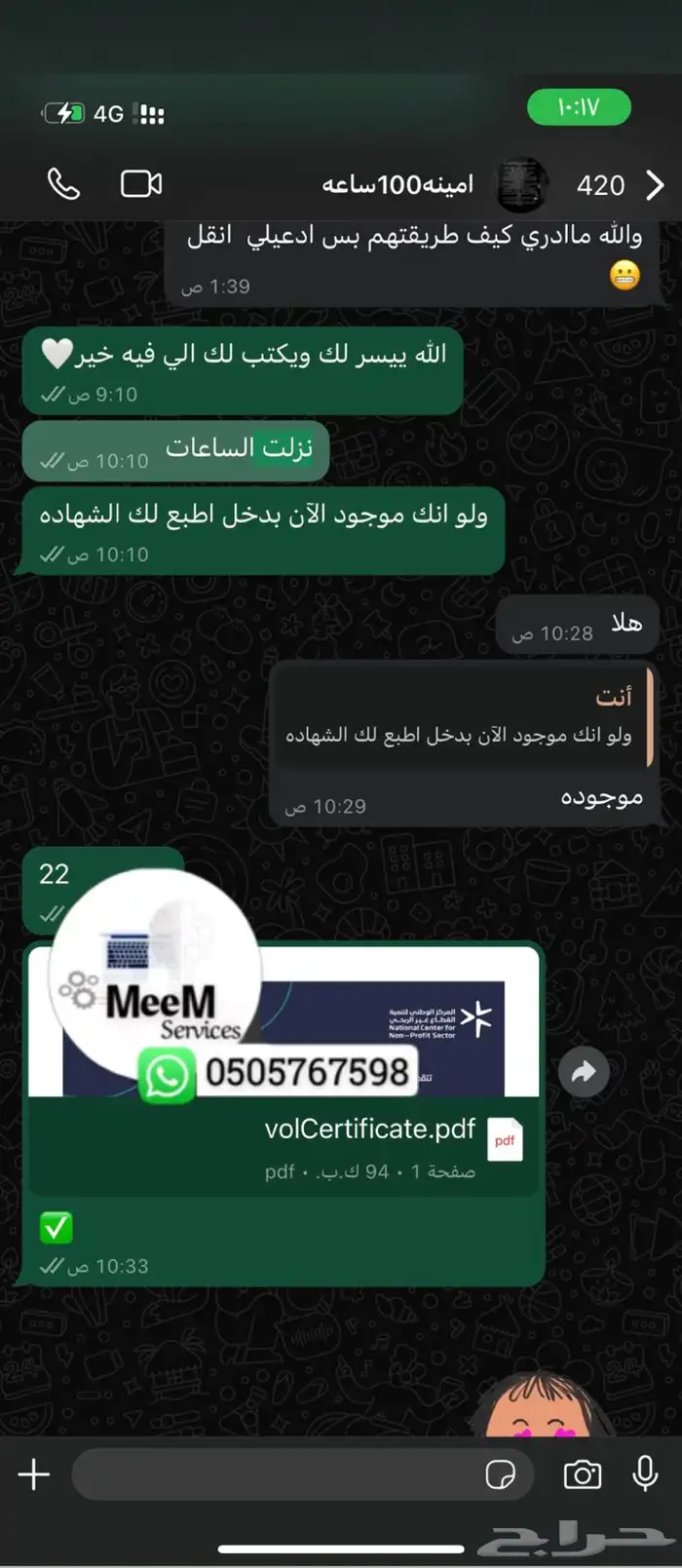 ساعات تطووع فوري 1