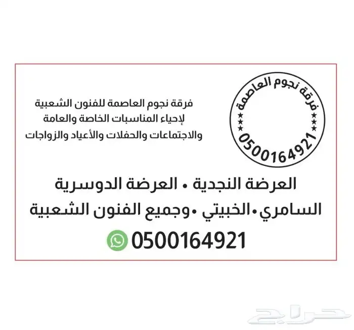 فرقة نجوم العاصمة للفنون الشعبية 0