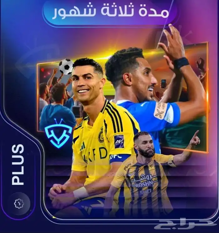 اشتراك مشاهده جميع المباريات ثلاث اشهر بجوده عالييه 0