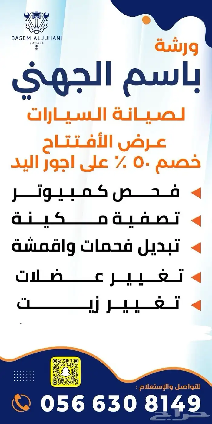 ورشة باسم الجهني لصيانة السيارات 2